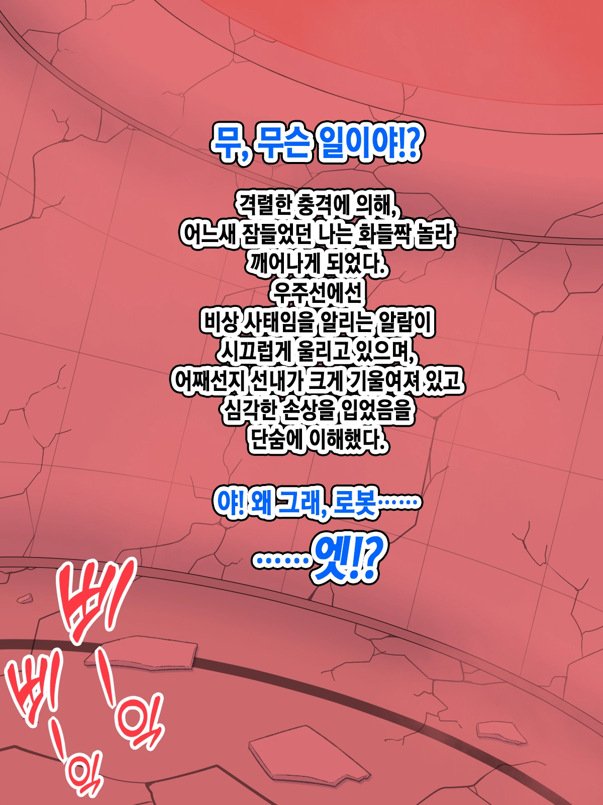 UFO Abduction! Bakunyuu Android To Seikou Chousa!!? | UFO 납치! 폭유 안드로이드랑 성교조사!?